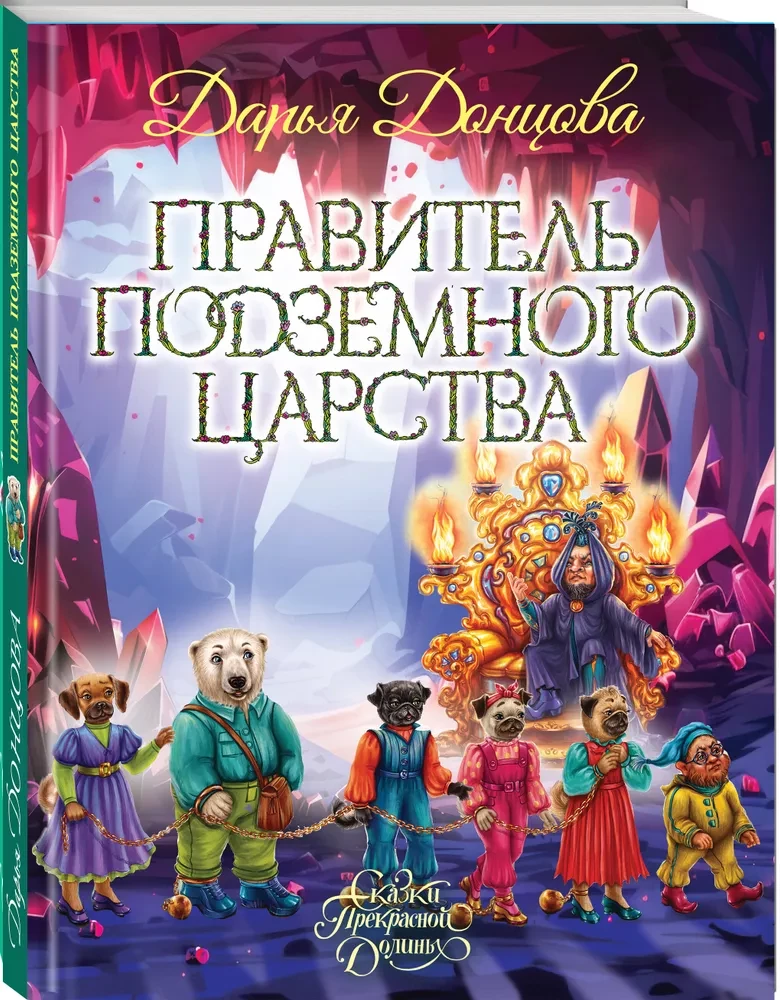 Правитель Подземного царства