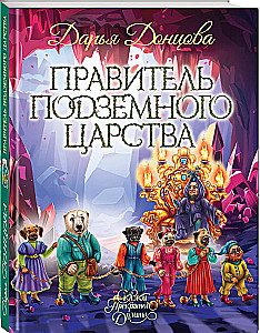Правитель Подземного царства