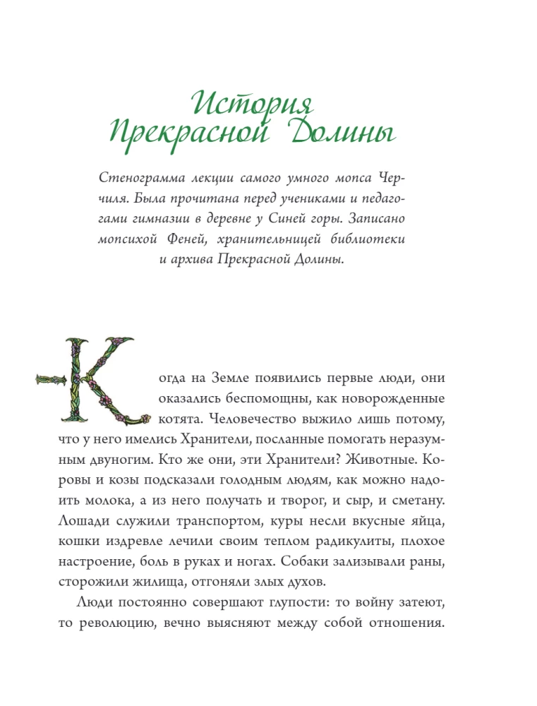 Правитель Подземного царства