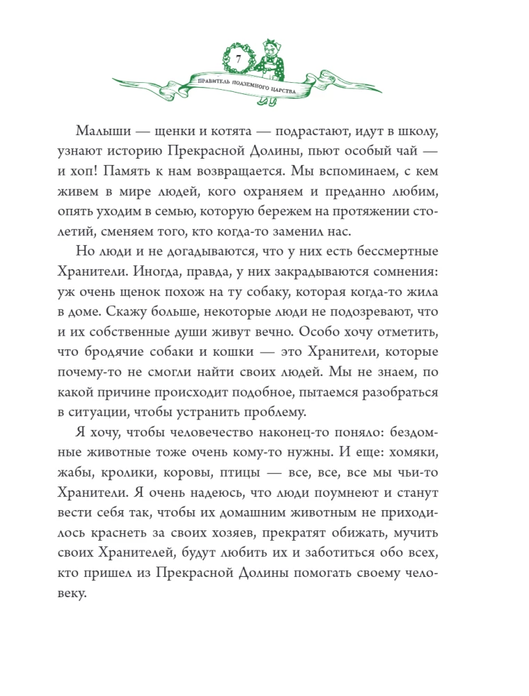 Правитель Подземного царства
