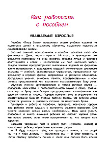 Rakstu burtus: bērniem 5-6 gadu vecumā. 1. daļa
