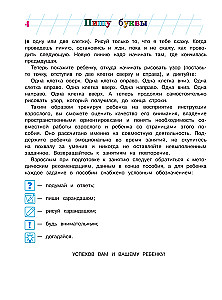 Rakstu burtus: bērniem 5-6 gadu vecumā. 1. daļa