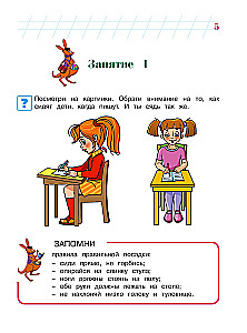 Rakstu burtus: bērniem 5-6 gadu vecumā. 1. daļa