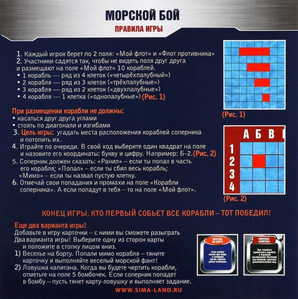 Настольная игра - Морской бой с фантами