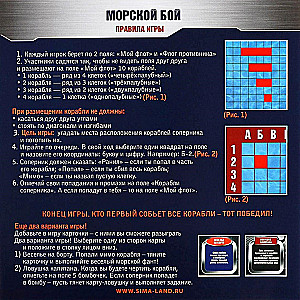 Настольная игра - Морской бой с фантами