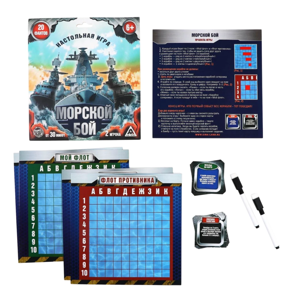 Настольная игра - Морской бой с фантами