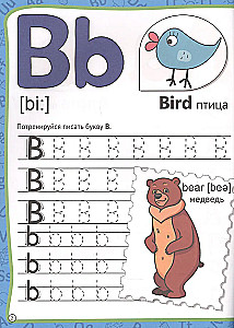 Моя рабочая тетрадь с наклейками. Английский алфавит и цифры