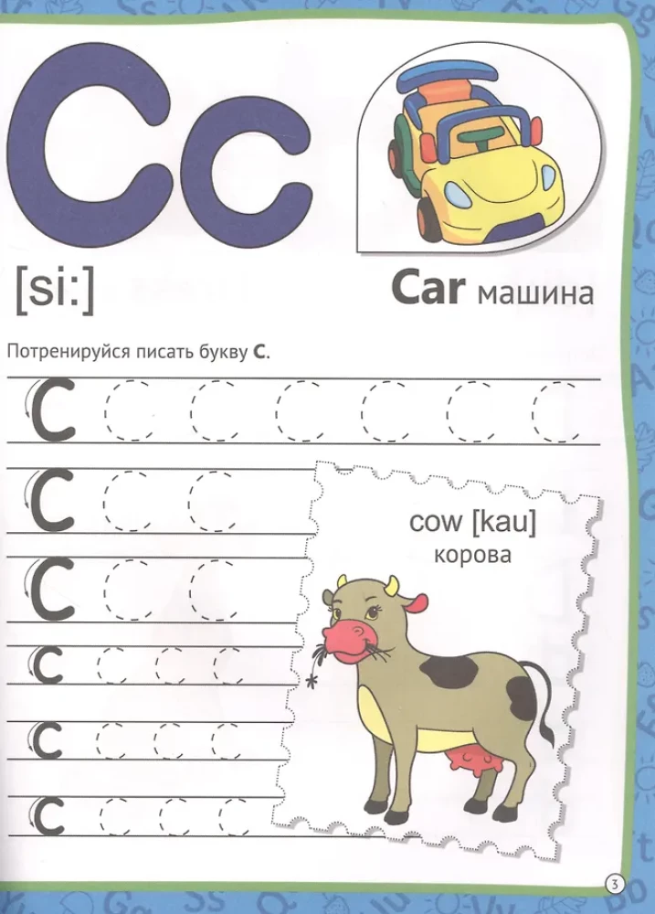 Моя рабочая тетрадь с наклейками. Английский алфавит и цифры