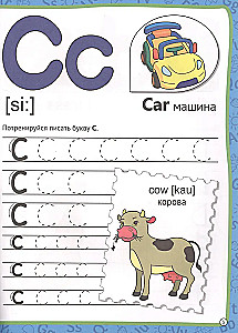 Моя рабочая тетрадь с наклейками. Английский алфавит и цифры