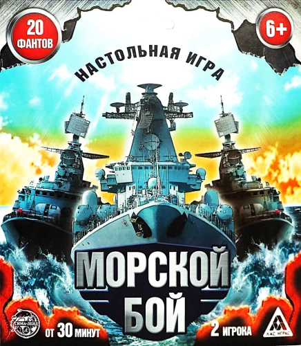 Настольная игра - Морской бой с фантами