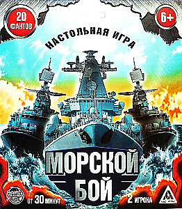 Настольная игра - Морской бой с фантами