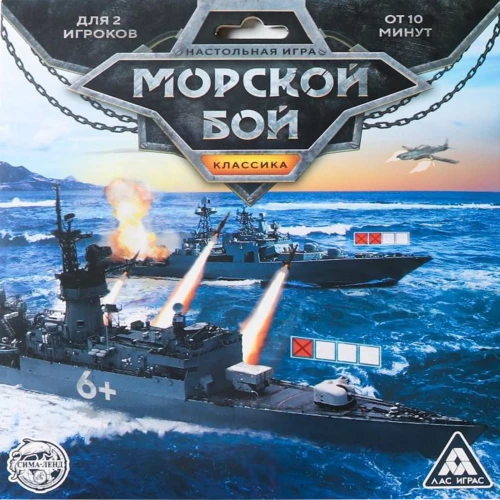 Настольная игра - Морской бой. Классика