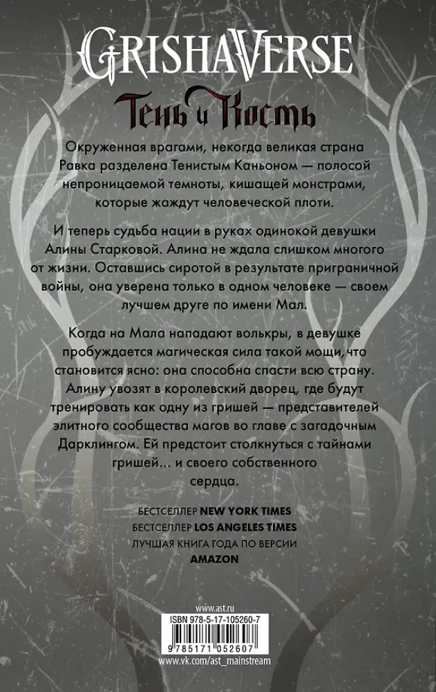 Тень и кость