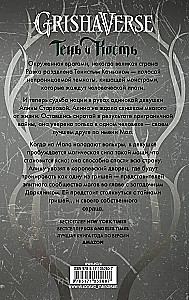 Тень и кость