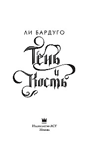 Тень и кость