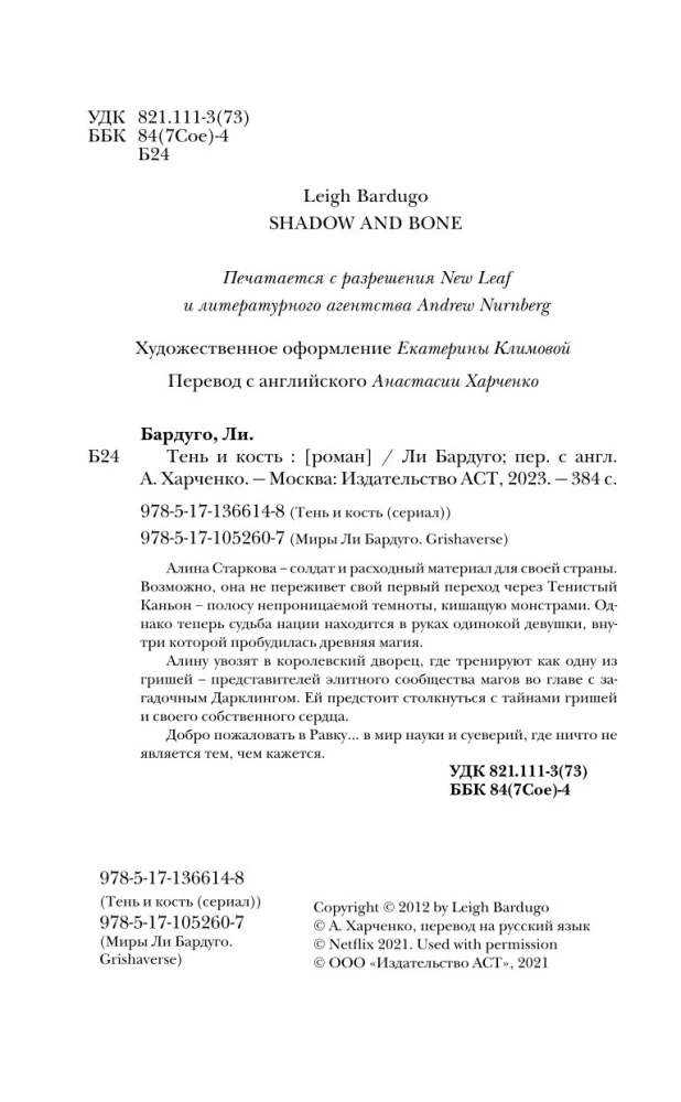 Тень и кость