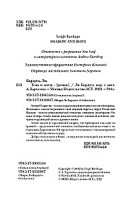 Тень и кость