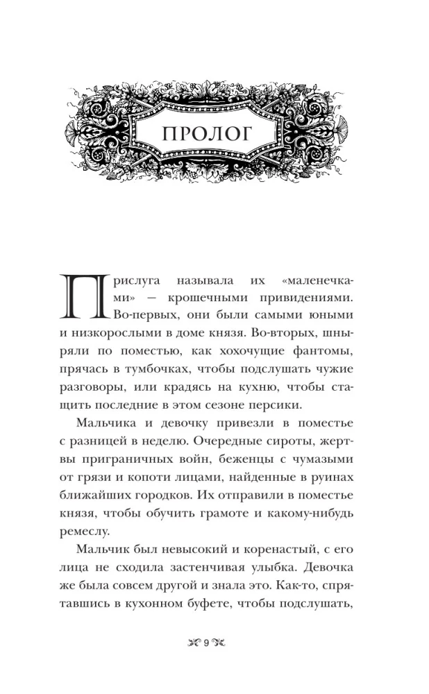 Тень и кость
