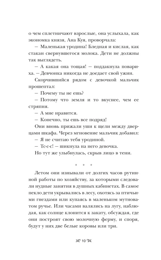 Тень и кость
