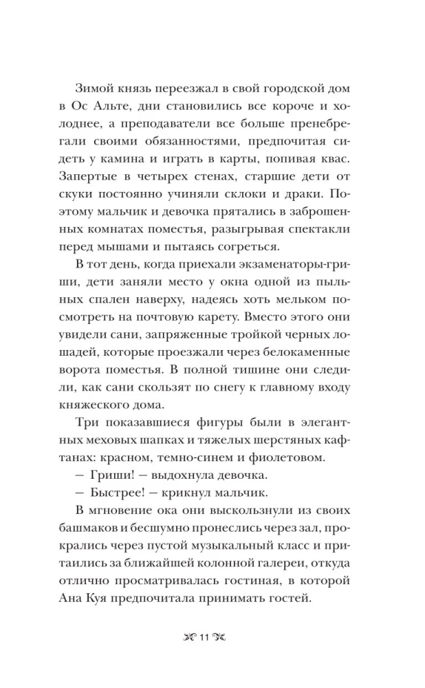 Тень и кость