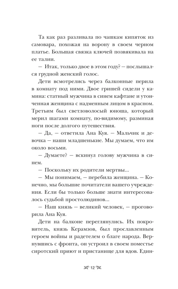 Тень и кость