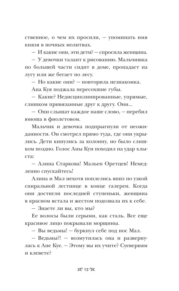 Тень и кость