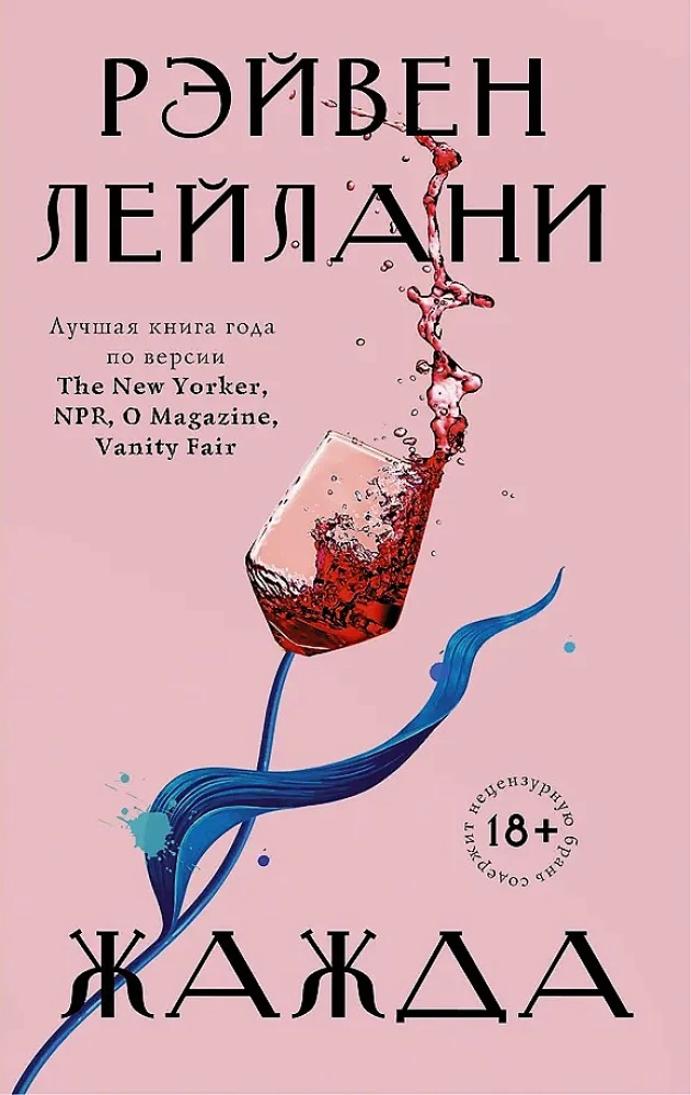 Жажда