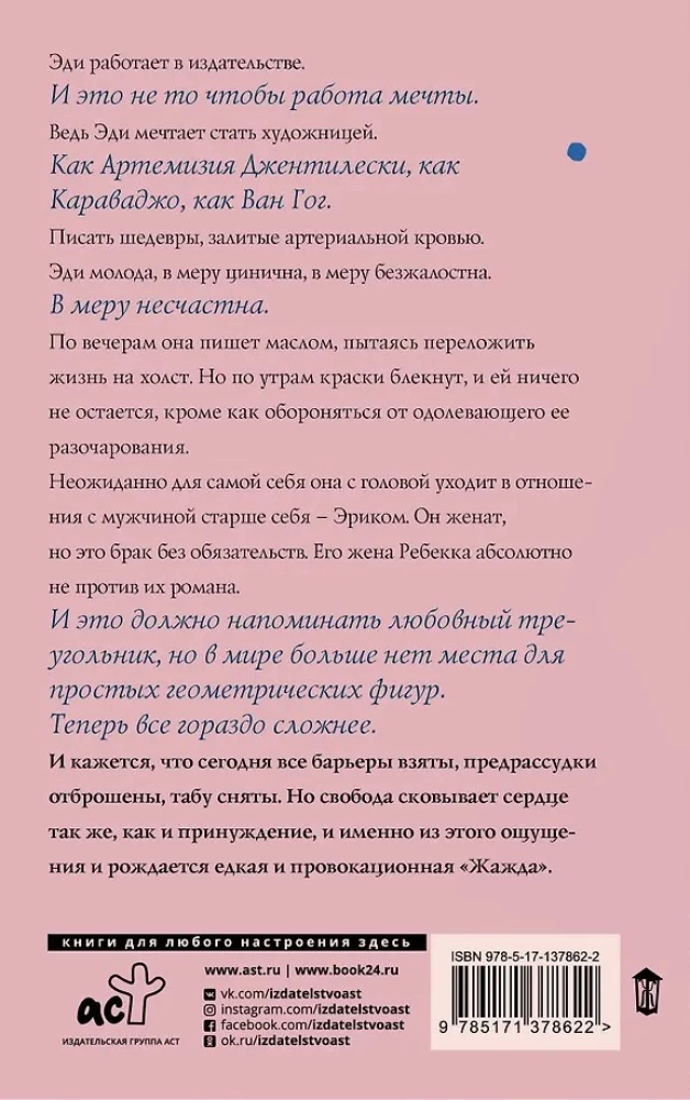 Жажда