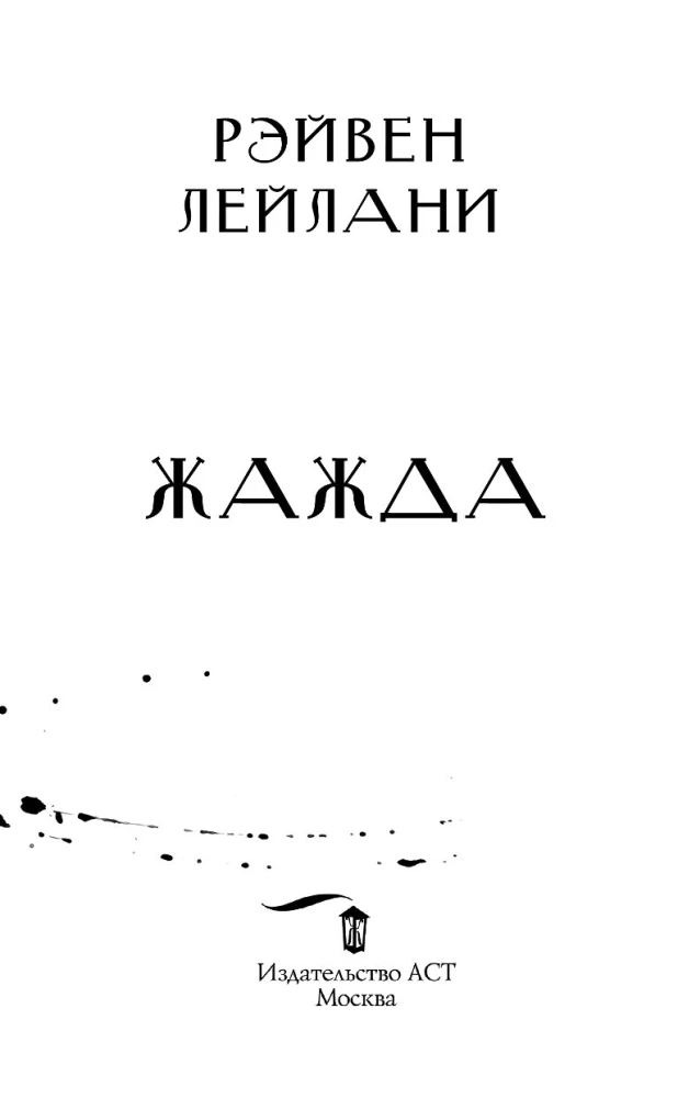 Жажда
