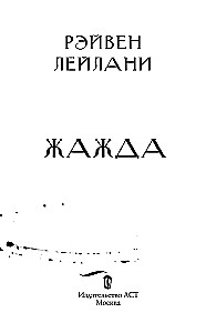 Жажда