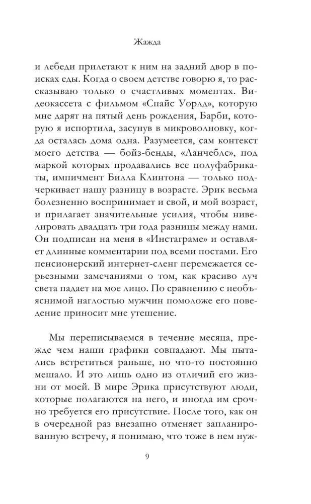 Жажда