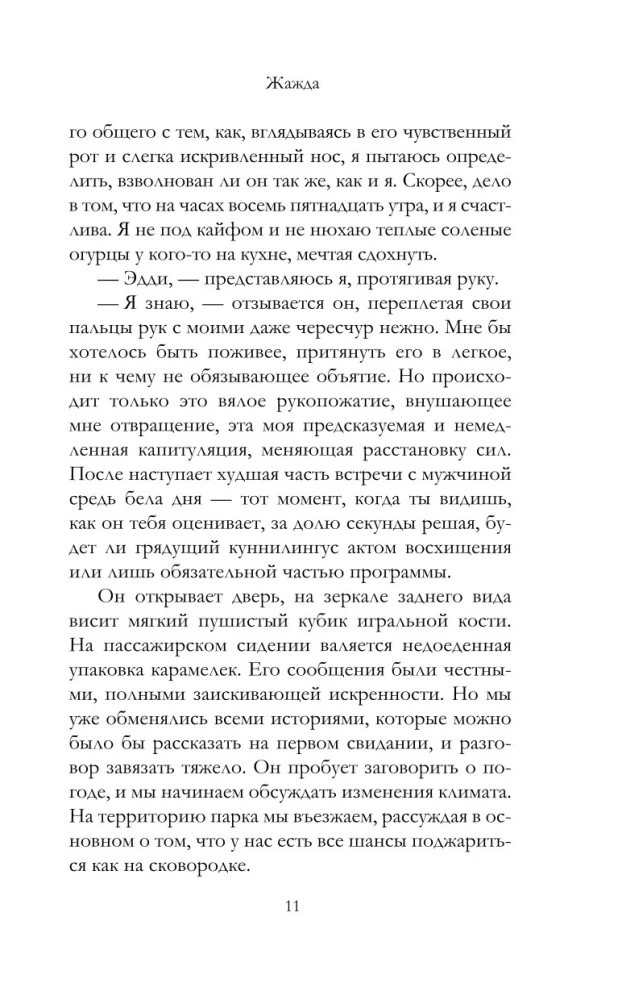 Жажда