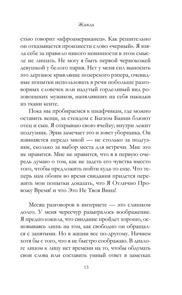 Жажда