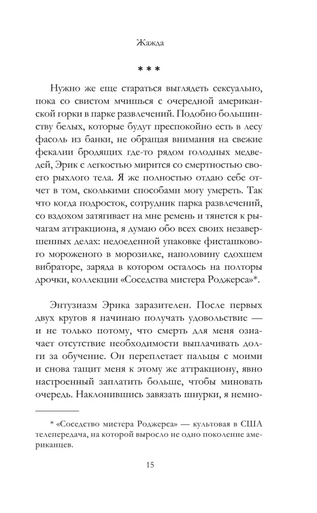 Жажда