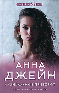 Mūzikas burvība