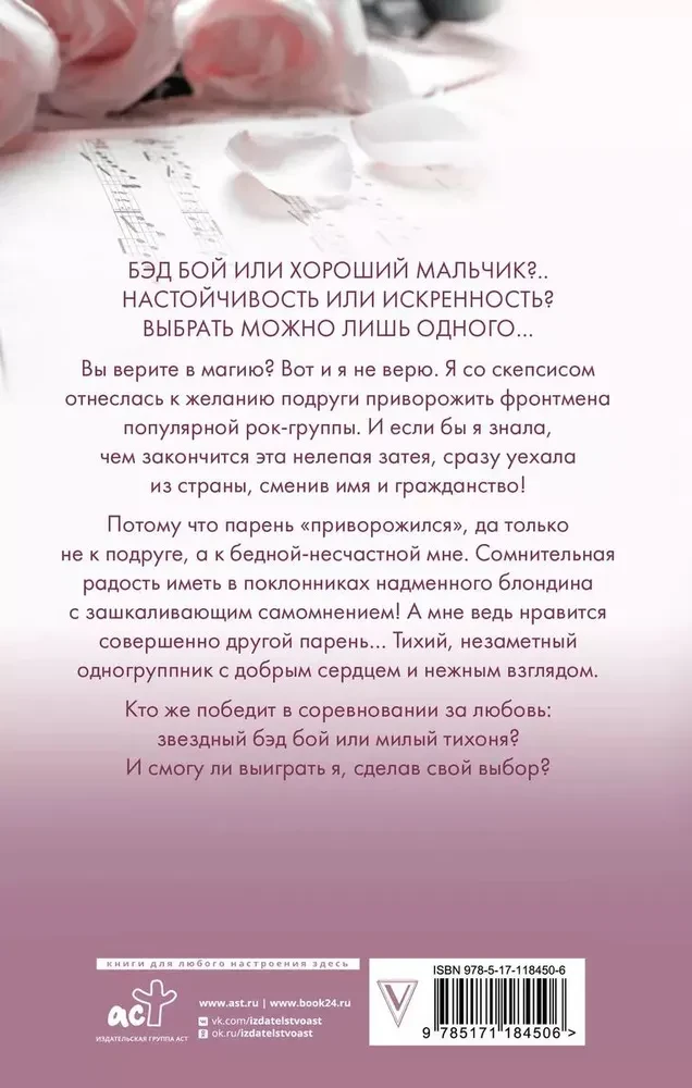 Mūzikas burvība