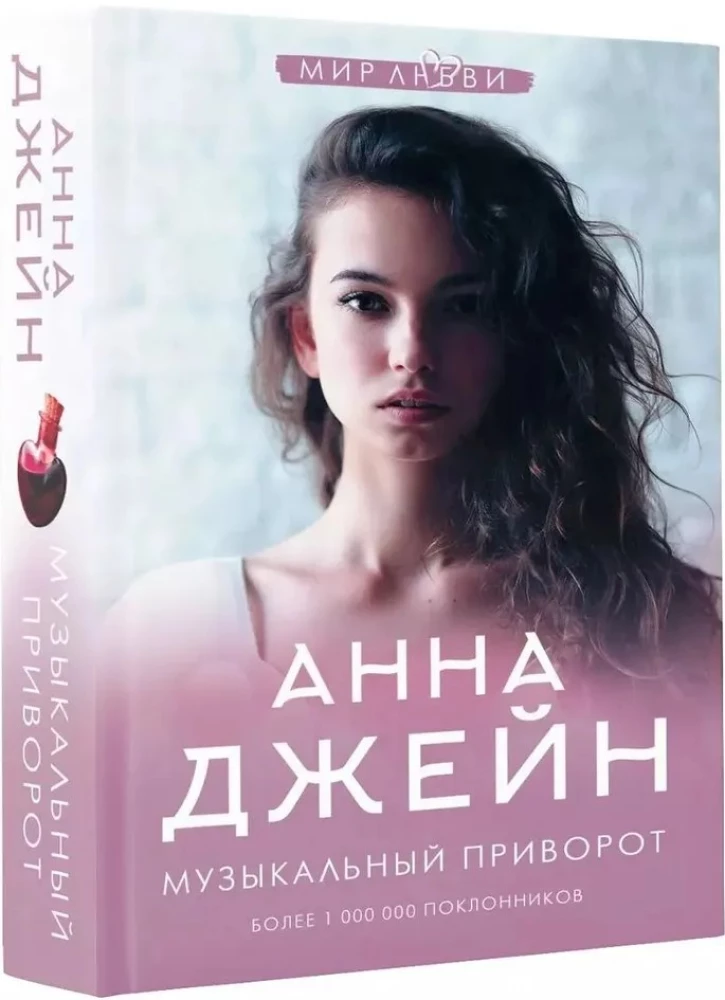 Mūzikas burvība