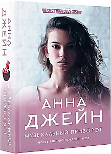 Mūzikas burvība