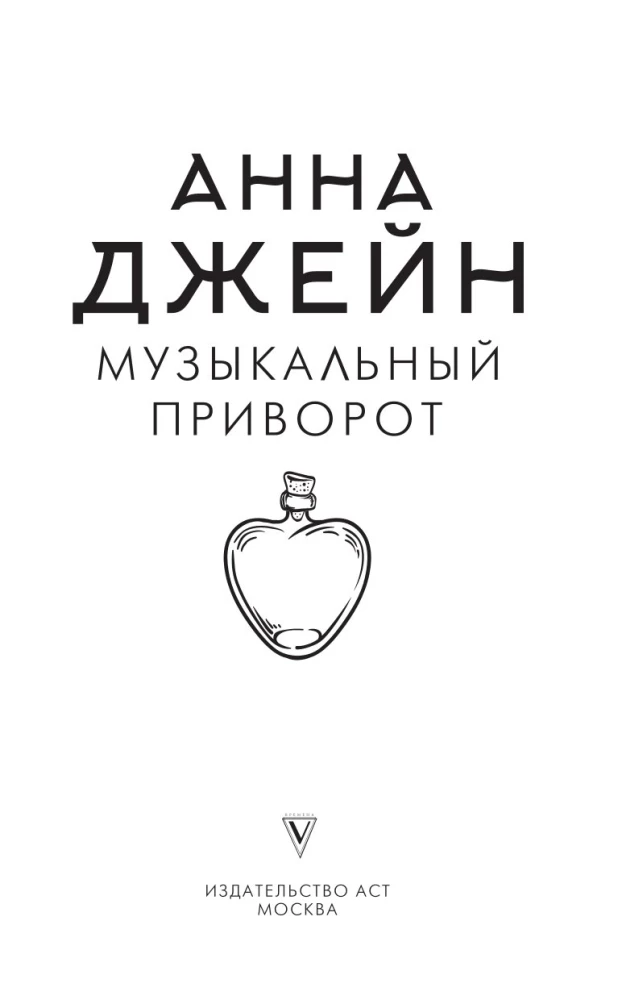 Mūzikas burvība