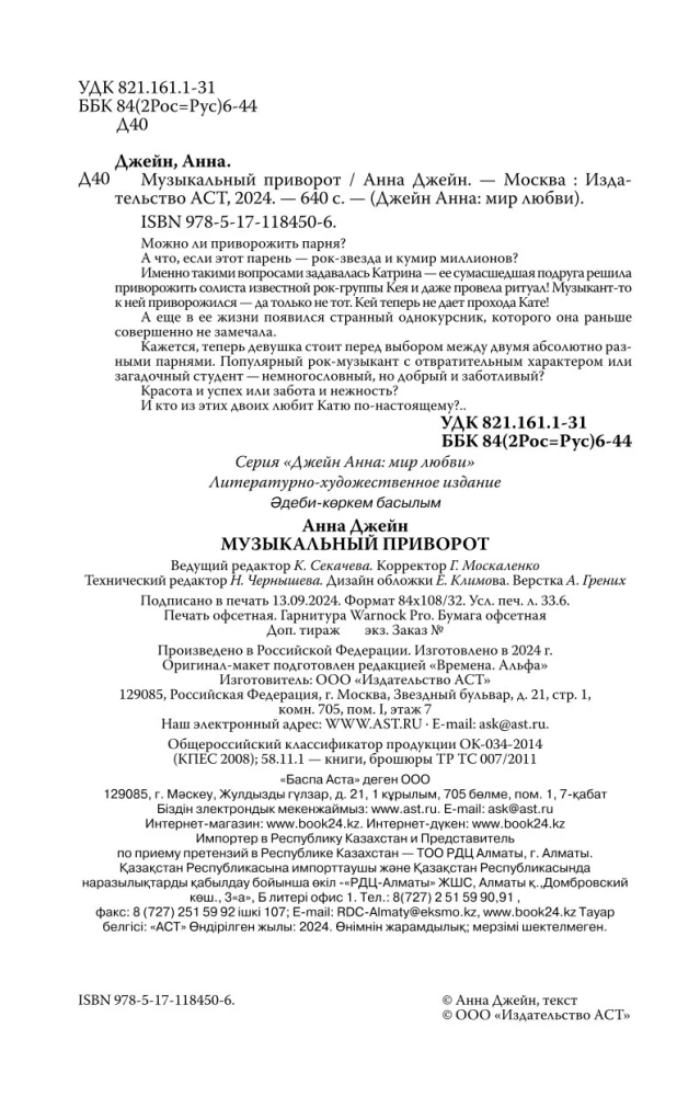 Mūzikas burvība