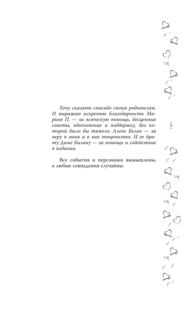 Mūzikas burvība