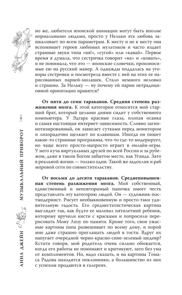 Mūzikas burvība