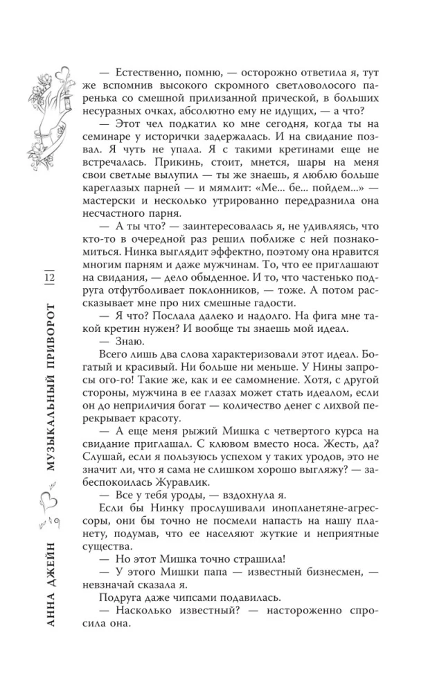 Mūzikas burvība
