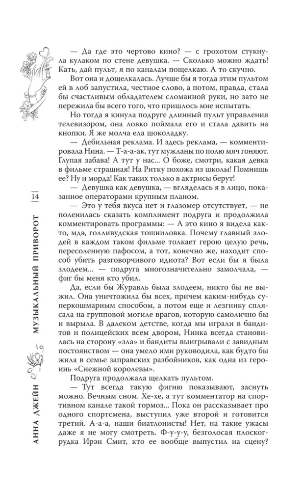 Mūzikas burvība