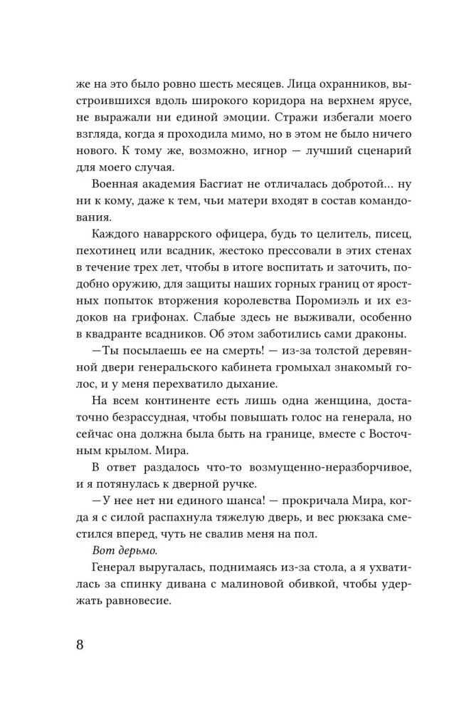Четвертое крыло (черный обрез)