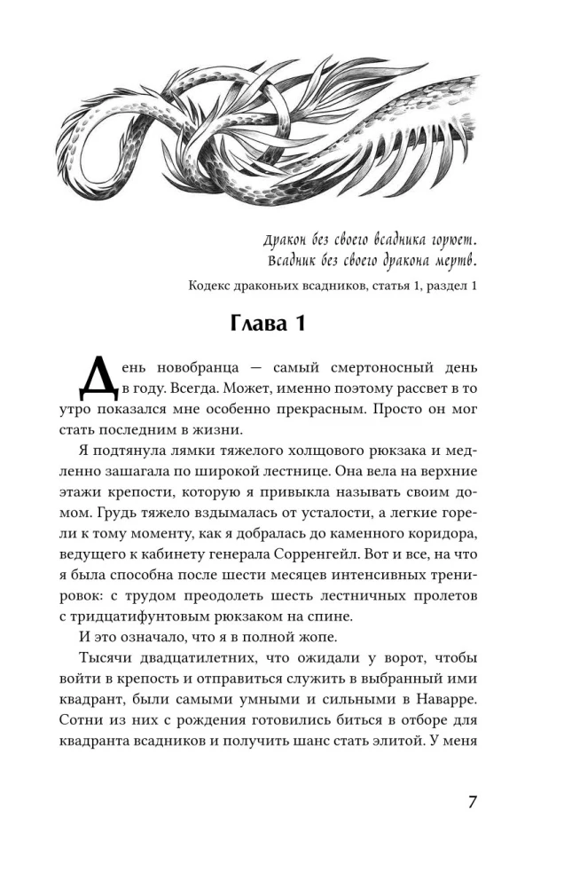 Четвертое крыло (черный обрез)