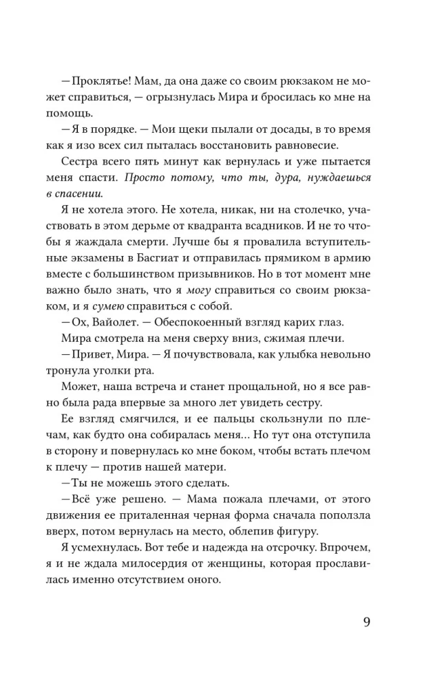 Четвертое крыло (черный обрез)