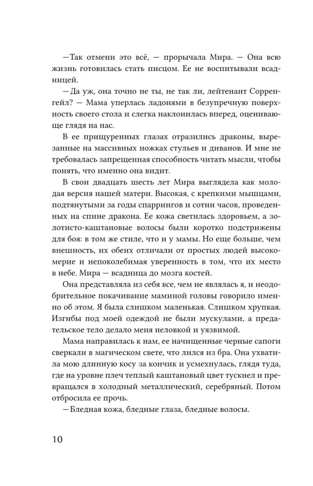 Четвертое крыло (черный обрез)
