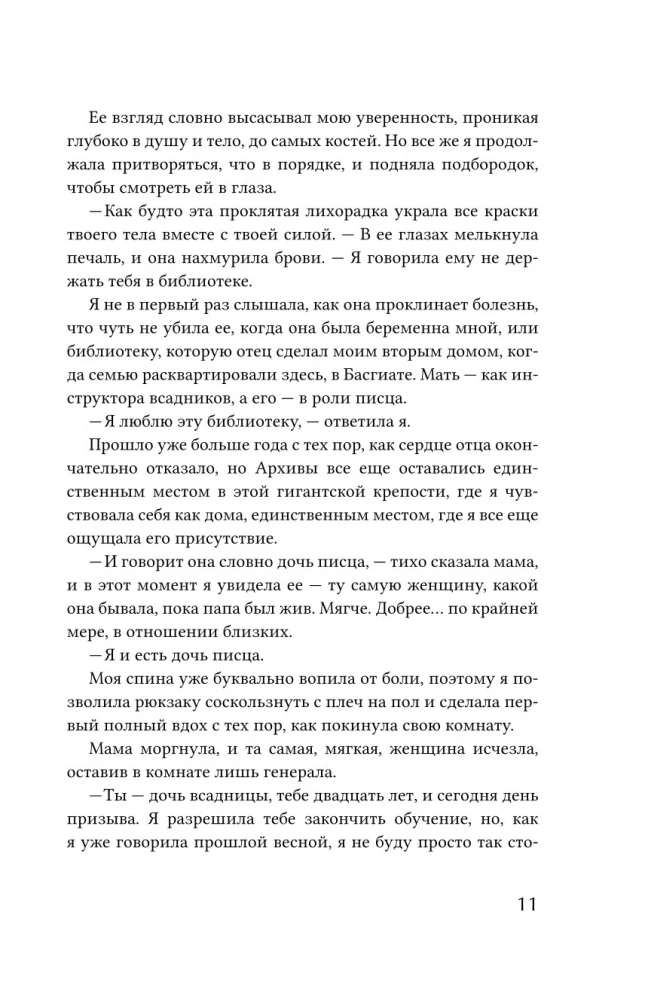 Четвертое крыло (черный обрез)