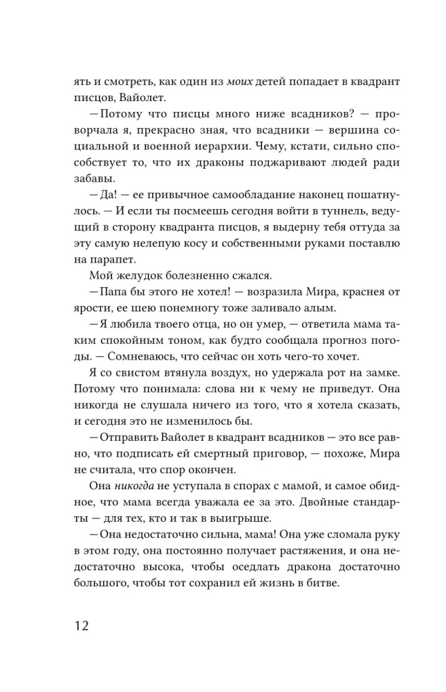 Четвертое крыло (черный обрез)